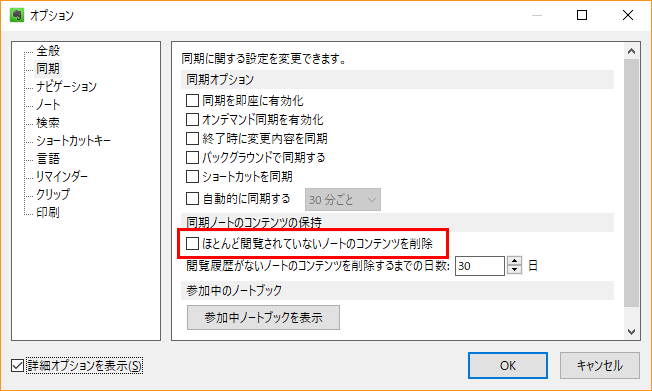 添付ファイルをローカルに保存しない Evernoteのローカルファイルがでかくなりすぎたときにやる設定 肉うどん